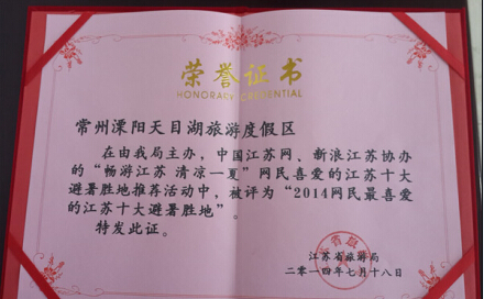 南山竹海入选江苏第一避暑胜地 天目湖跻身前十